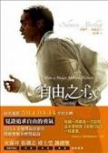 Zi you zhi xin = Twelve years a slave / Solomon Northup ; translated by Zilin Lu.